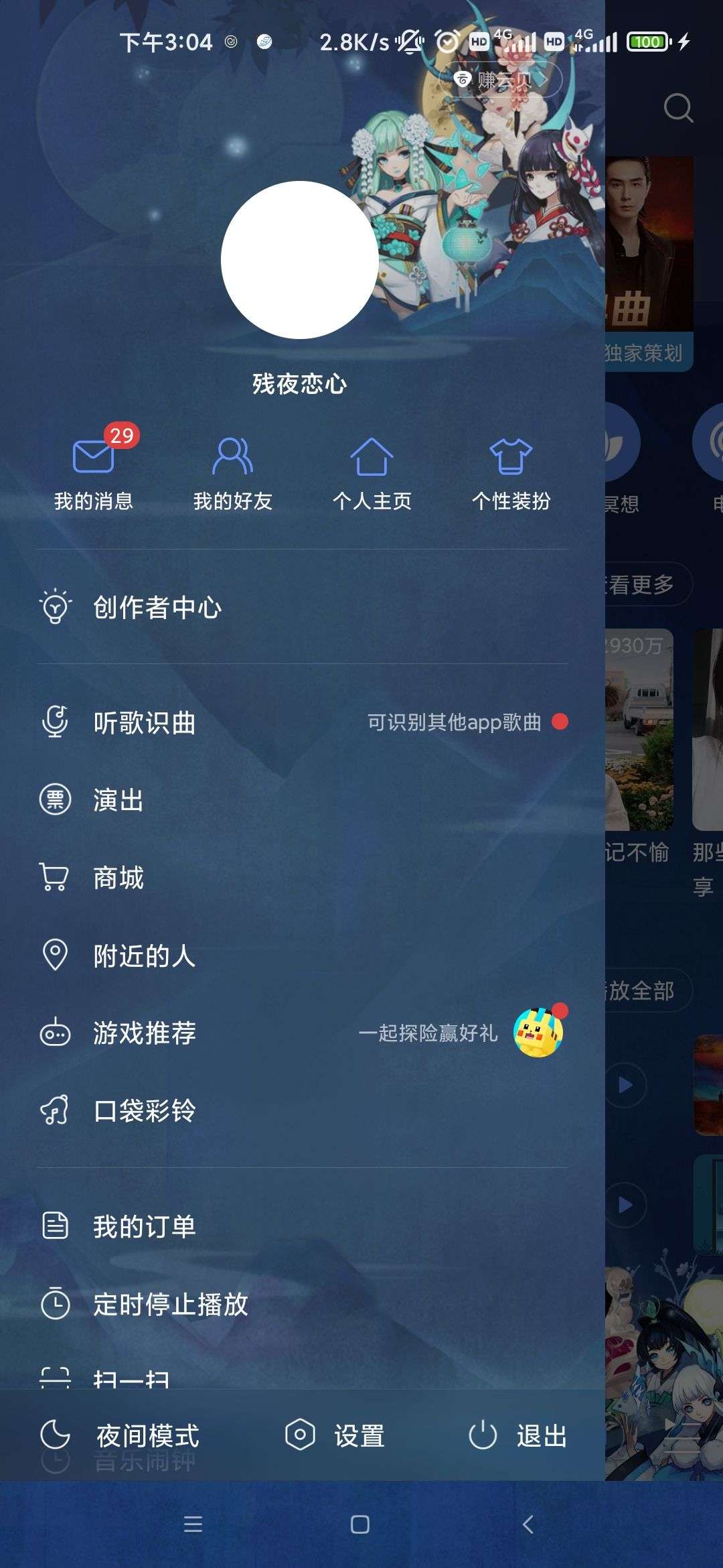 分享一个你不用后悔的网易云版本 格局正好 知乎