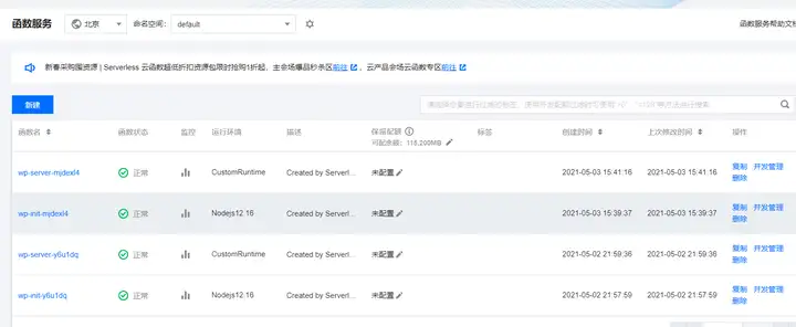 【玩转 WordPress】基于 Serverless 搭建个人博客图文教程，学生党首选！(图4)