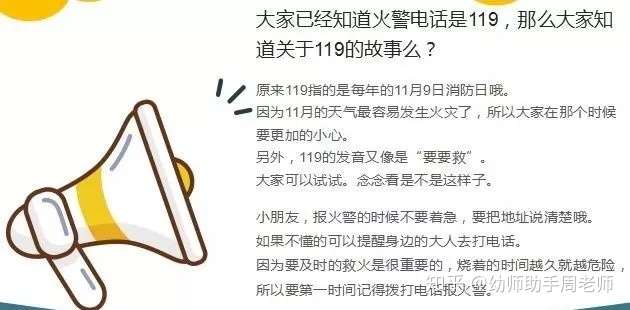 幼稚园发送给家长的幼稚园消防科学知识关键点,没事陪孩..._chan_(孩童防雷小科学知识) 实用技巧 seo第22张 幼稚园发送给家长的幼稚园消防科学知识关键点,没事陪孩..._chan_(孩童防雷小科学知识) 实用技巧 seo第22张