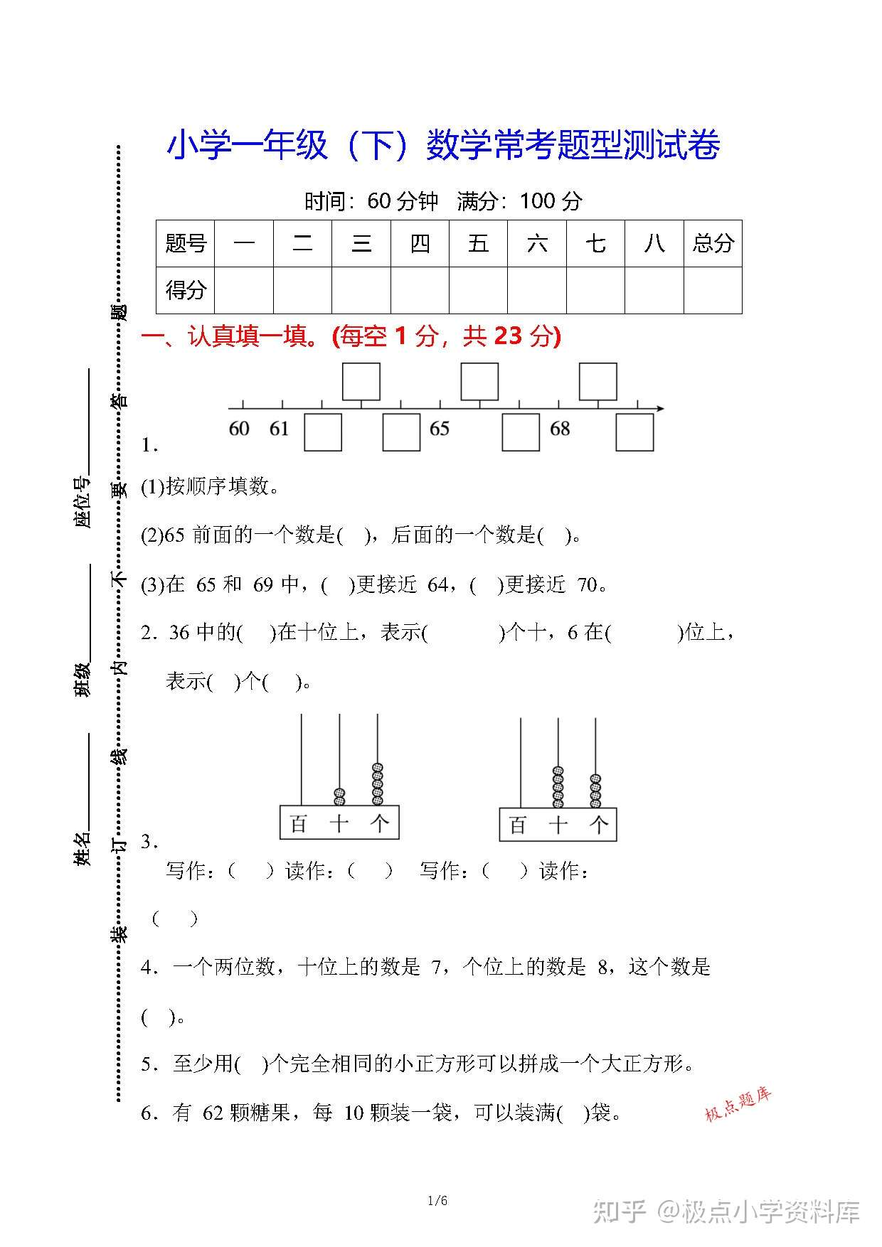 小学一年级数学下册常考题型测试卷 期末考试要考的题型都在这了 知乎