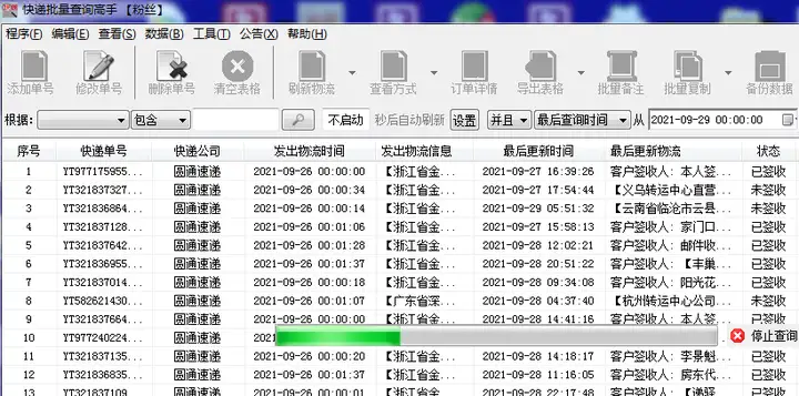查询圆通快递物流信息，分析出延误24小时的单号