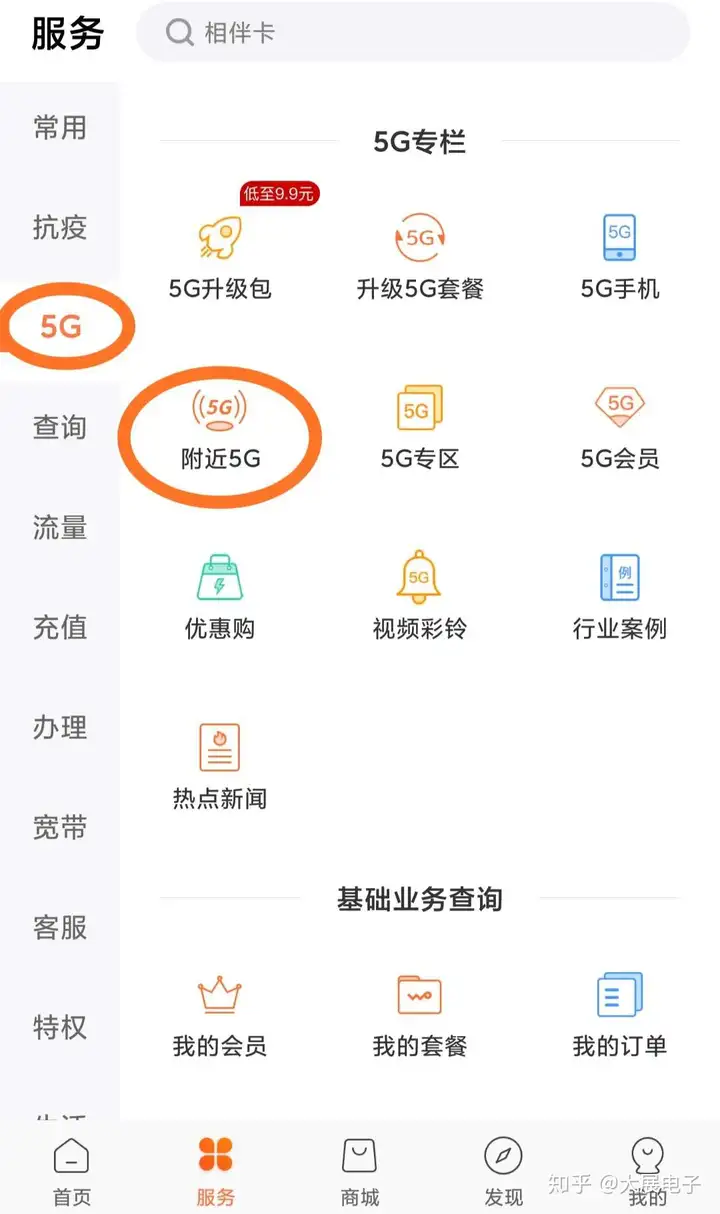 5G手机信号覆盖范围如何查询-看看你有没有使用5G手机的条件