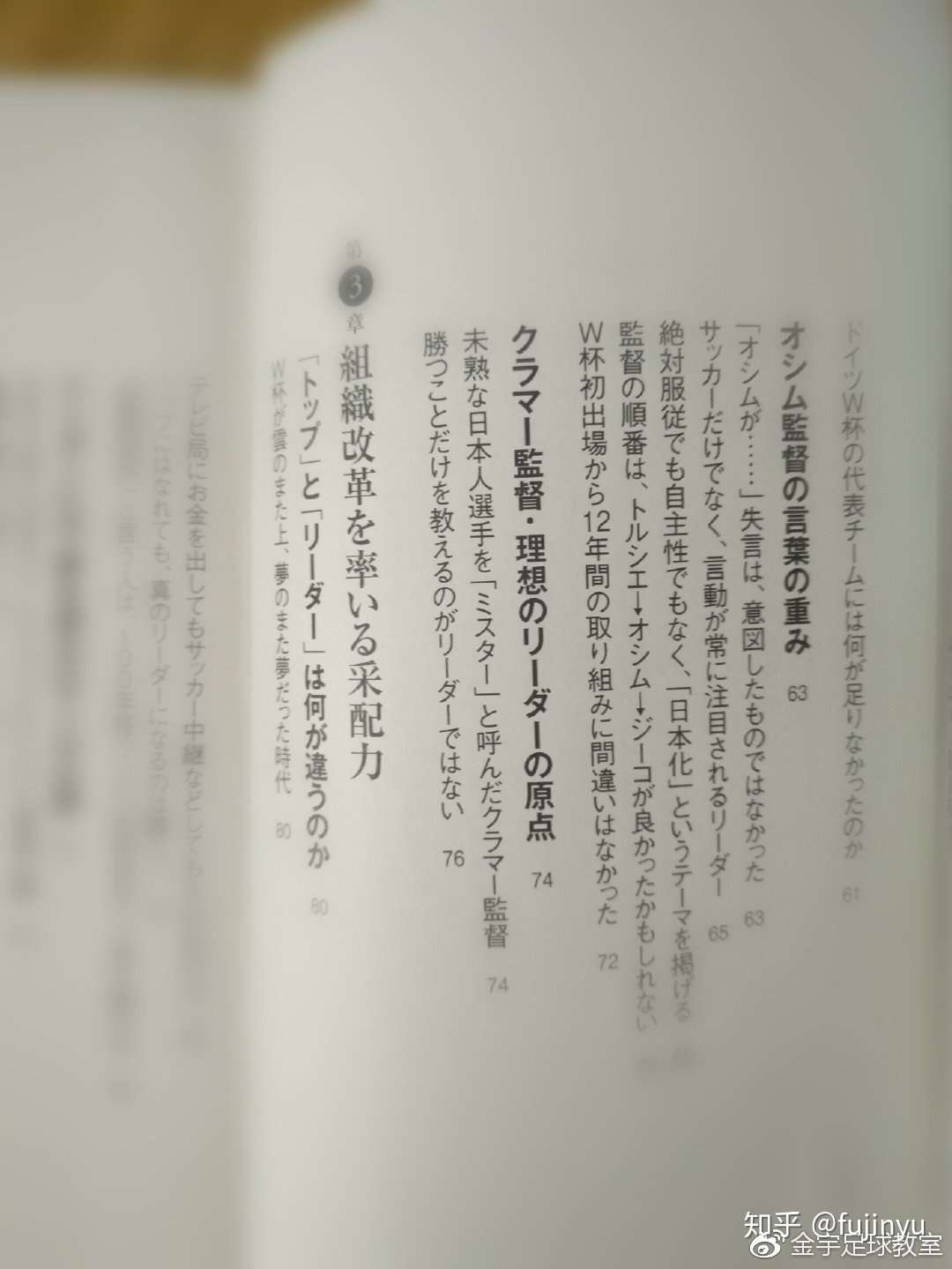 金宇足球教室 日本足球的老师之 德国篇 六 克莱默语录 知乎