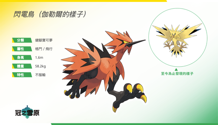 剑盾冠之雪原攻略三神鸟捕获