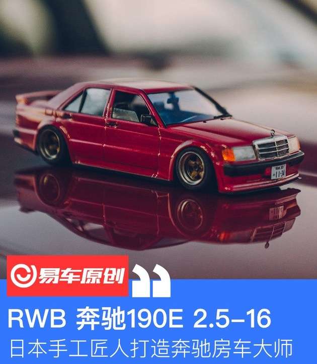 日本手工匠人打造奔驰房车大师 Rwb奔驰190e 2 5 16 知乎