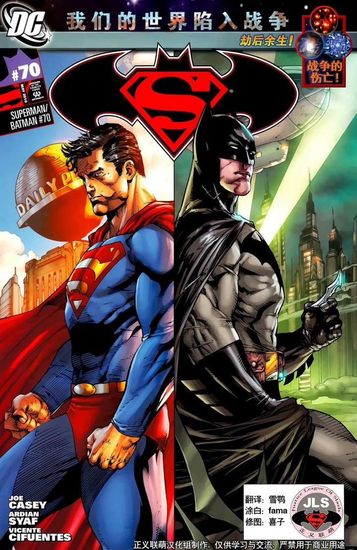 强烈推荐从这一部漫画开始:《超人与蝙蝠侠》(也就是圈子里所说的斜线