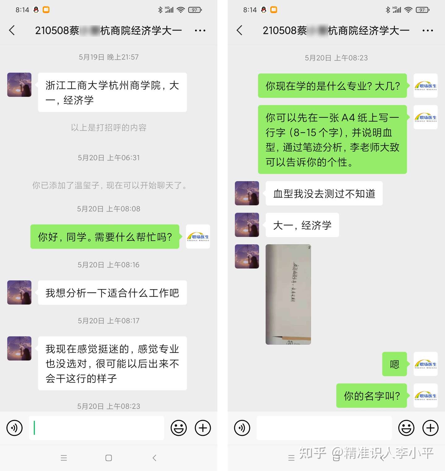 李小平精准识人案例29 从专业迷茫到豁然开朗 蔡同学经历了什么 知乎