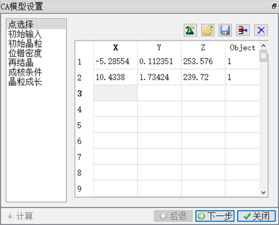 解析DEFORM软件中的元胞自动机法的图1