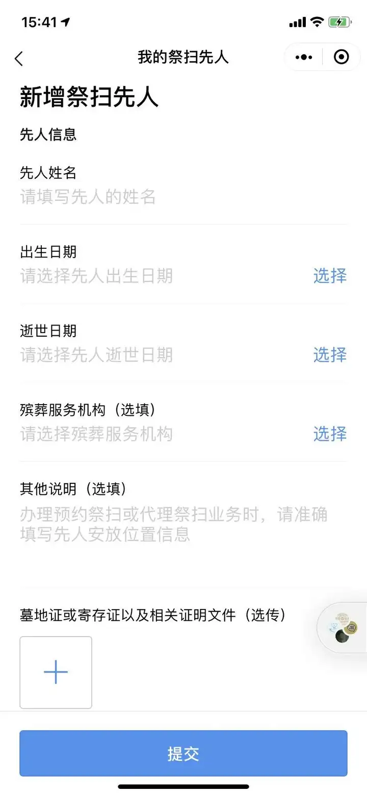 这个清明节，人们学会了网上扫墓