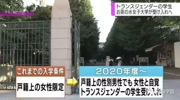 男生也可以读女校 日本御茶水女子大学宣布将招收跨性别者 知乎