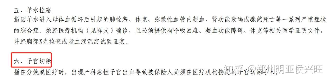 孕产保险理赔案例 从拒赔到100 理赔 被保险公司拒赔后还有机会获得理赔吗 知乎