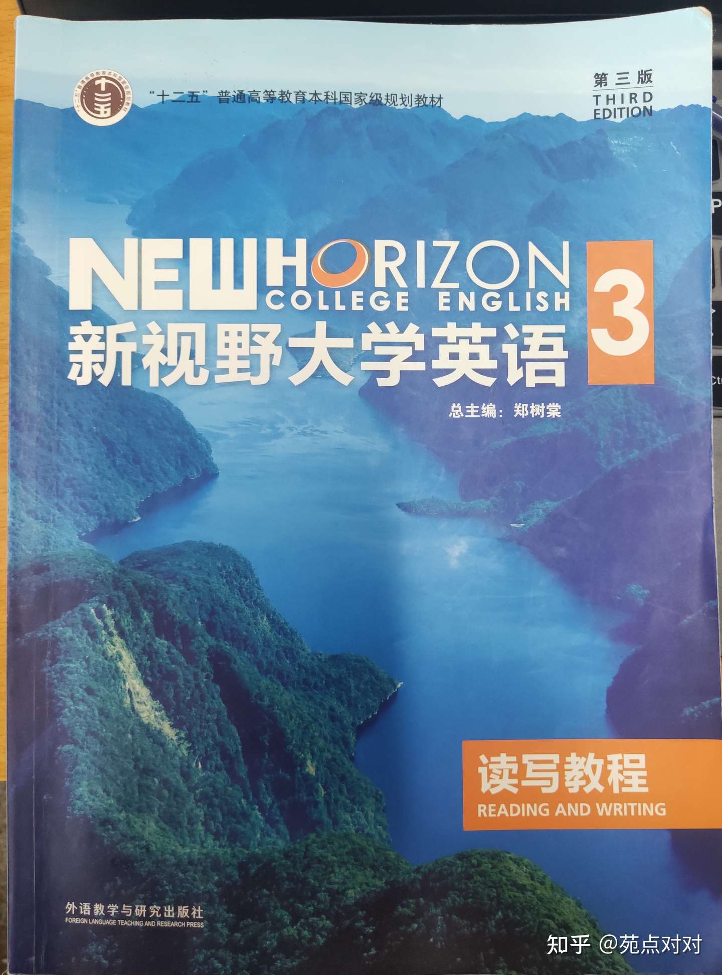 新视野大学英语第三版读写教程复习资料 知乎