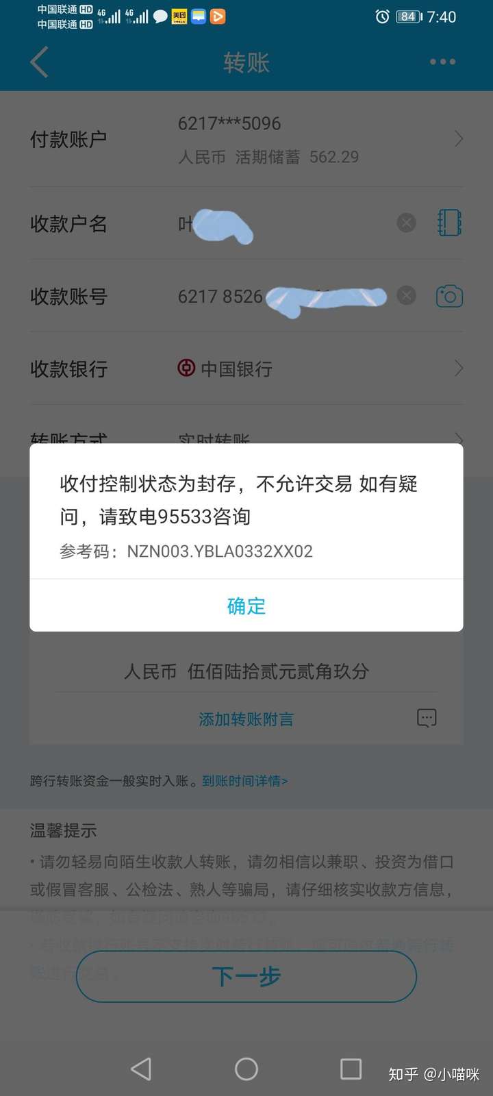 現在想用銀行卡顯示被凍結,是公安局凍結!請問怎麼可以解凍?