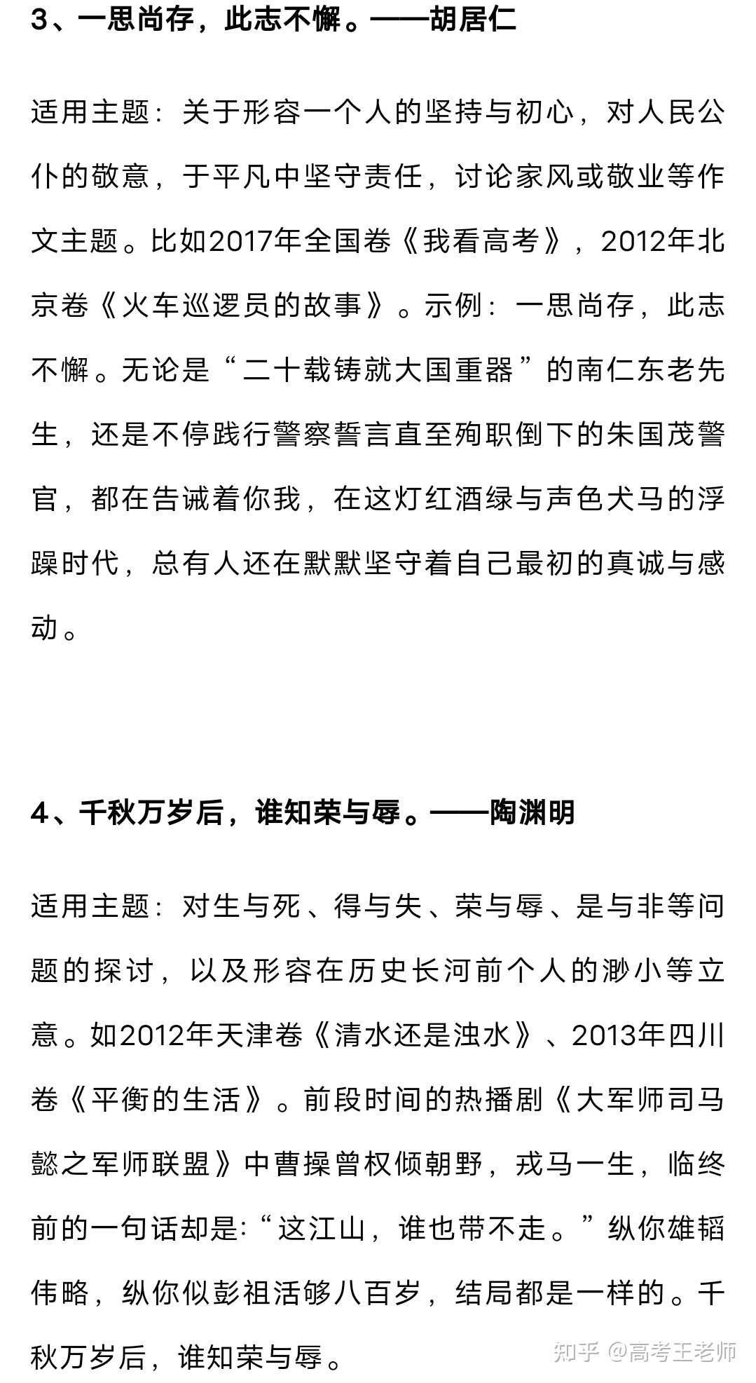 学霸都在抄的60个名句 主题解读 满分作文必背 知乎