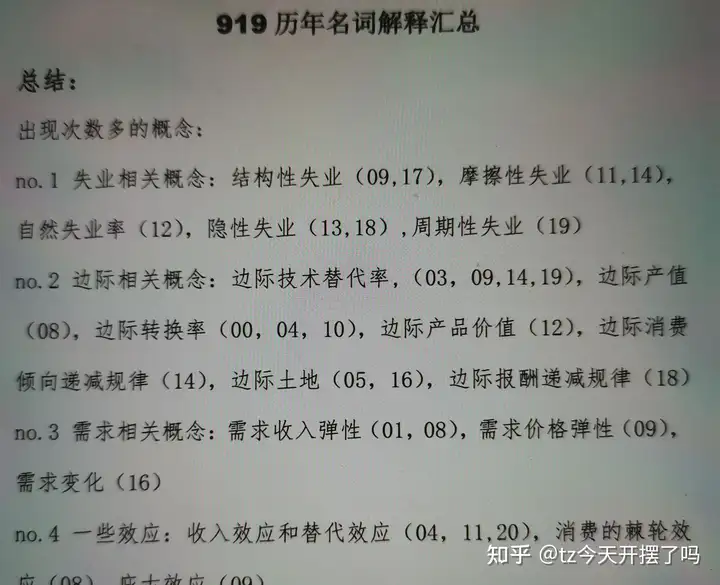 南京大学919经济学考研经验（四）