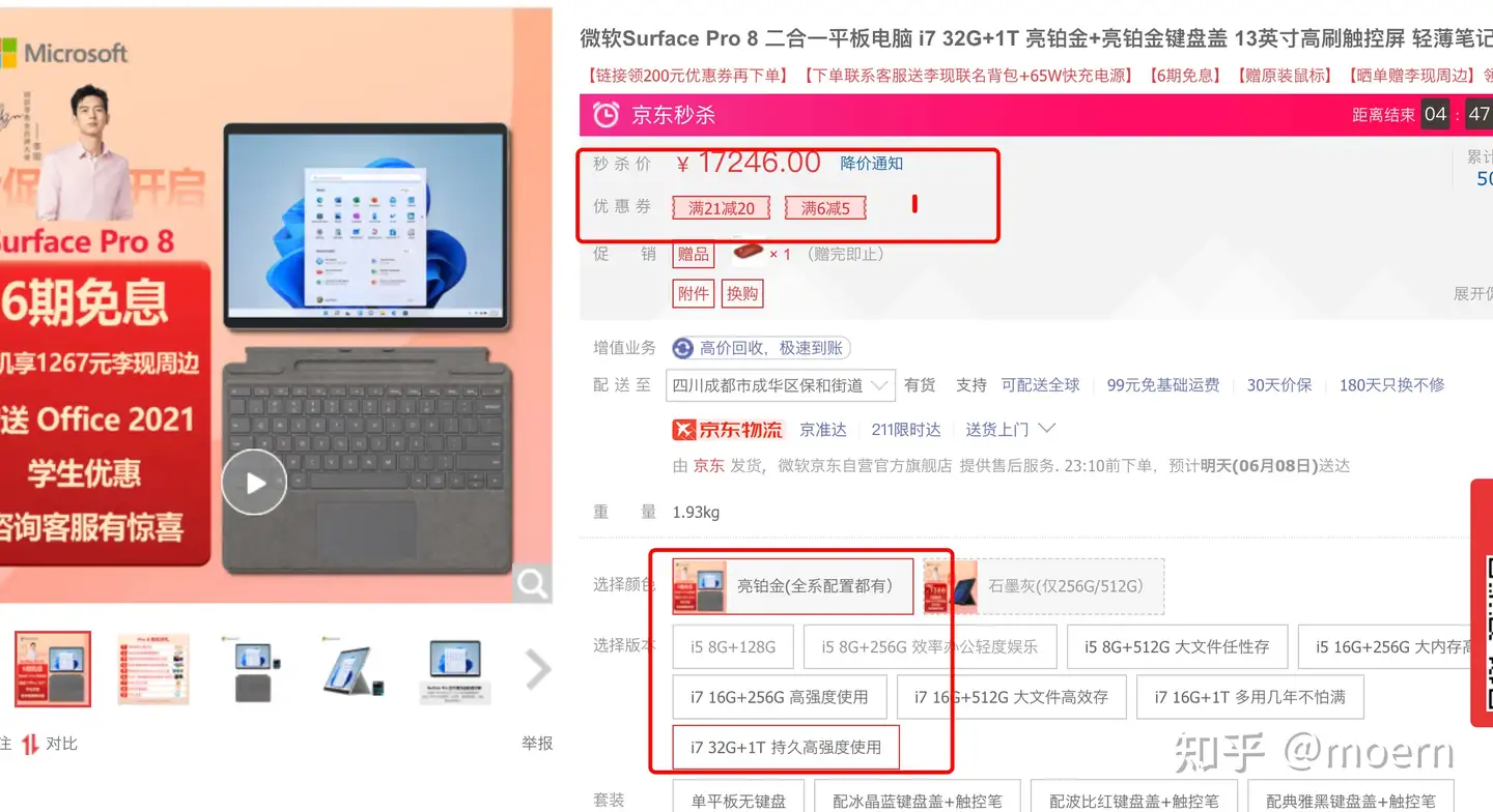 高配版的Surface Pro8【32GB内存+1TB硬盘】只要7350元就搞定了- 知乎