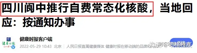 多地 常态化 核酸检测要自费了 知乎