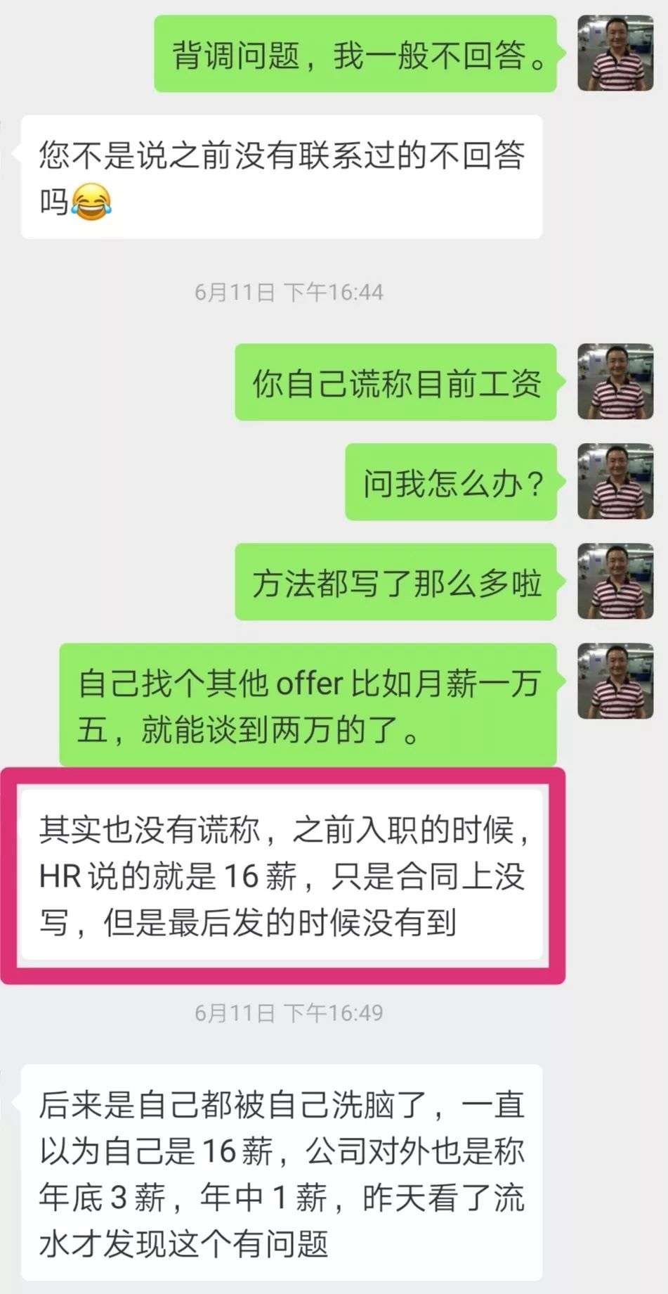 什么是13薪 真的有18薪 25薪的不 知乎