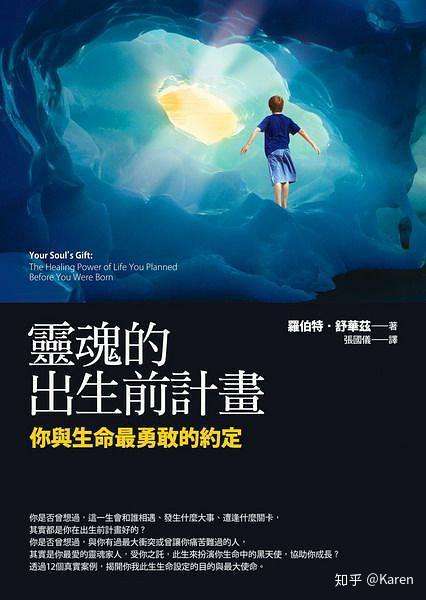 灵魂的出生前计划 共读 二 知乎