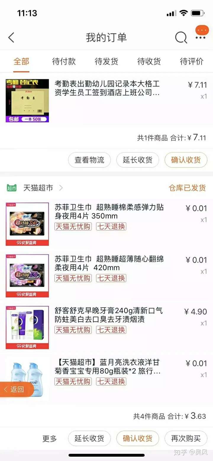 淘宝内部优惠券真的假的?揭秘领券的秘密插图13 淘宝内部优惠券真的假的?揭秘领券的秘密插图13