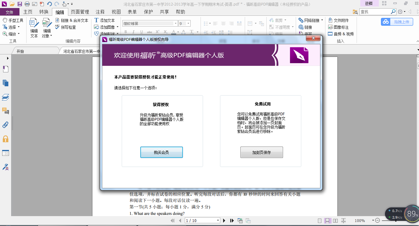 免费使用pdf编辑器 知乎