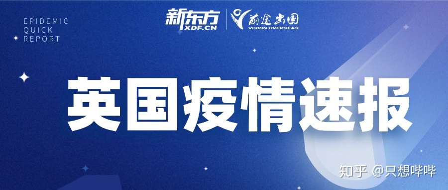 英国疫情单日创纪录新低丨苏格兰 北爱两天零 知乎