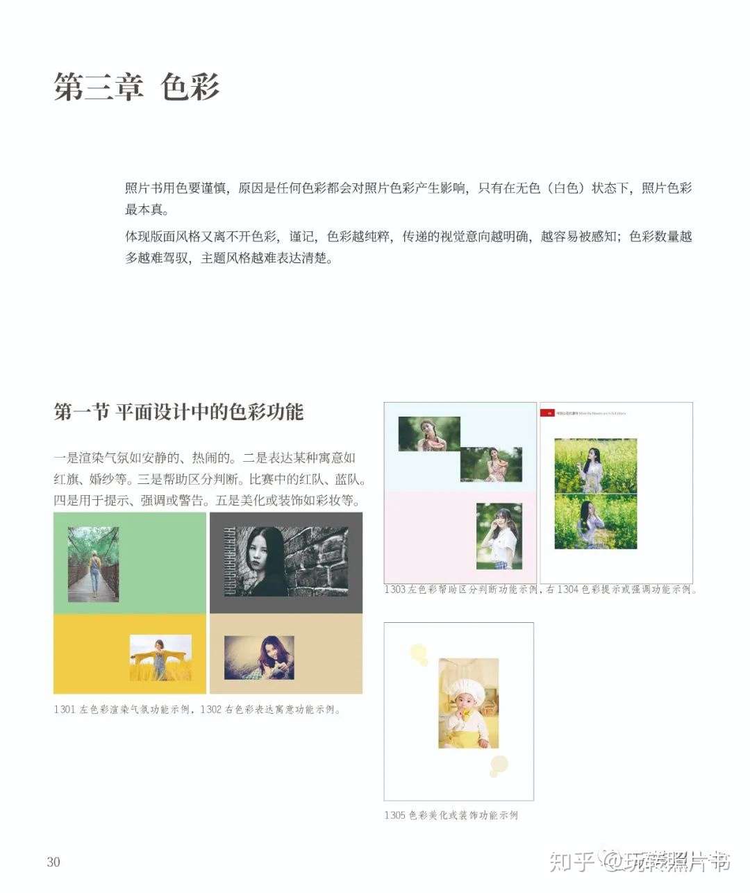 60招轻松玩转照片书04 文字编排不可忽视的细节 知乎