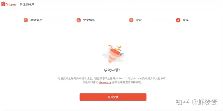 2021新一代Shopee展店进驻-实名制证书讲义（上）(图5)