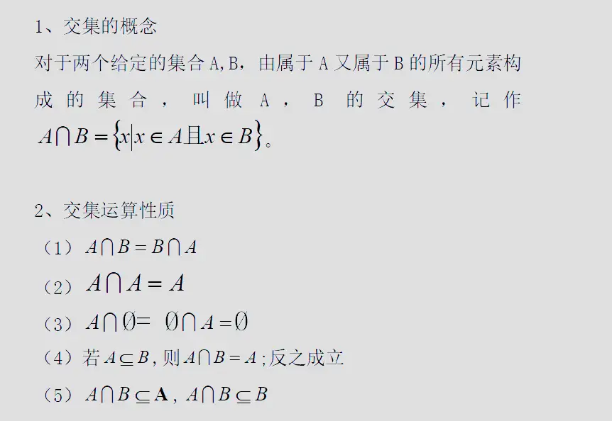 高中数学必修一 集合知识概念运算归纳总结 知乎
