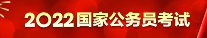 2022考公务员面试题汇总