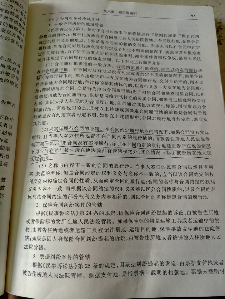 合同履行地法院沒管轄權,應由履行地上級法院管轄還是由被告住所地