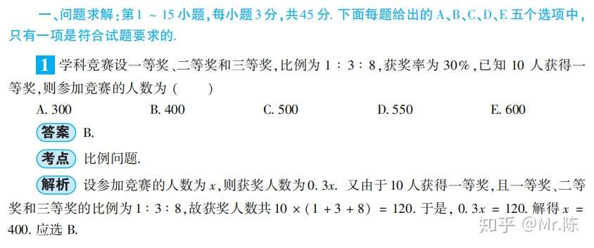 10年笔试经验的mr 陈为你分享管理类联考mba Mem Mpacc笔试考试情况及相关备考经验 知乎