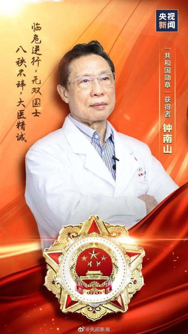 钟南山院士被颁授"共和国勋章",致敬"最美逆行者",用英语怎么说?