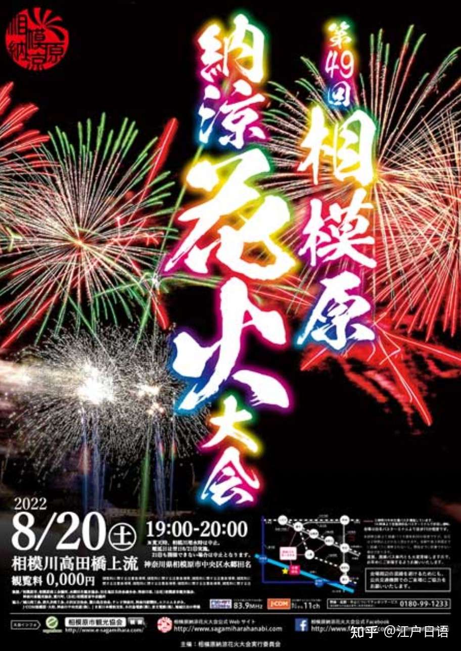 等了三年 8月日本花火大会速报 知乎