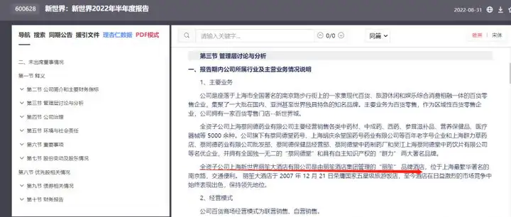 上海百货零售+医药流通+酒店旅游+国企改革，挖掘后疫情时代风口龙头(图7)
