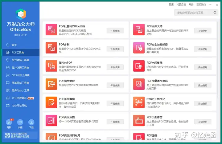 图片[2]-OfficeBox万彩办公大师v3.1.2便携版-电脑软件论坛-资源论坛-ACG资源社区