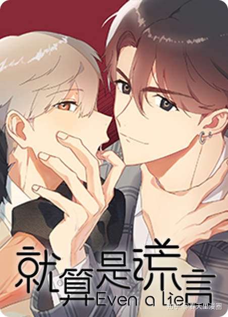 安利安利 女生爱耽美 我怎么会这样 漫画小说分享给姐妹们 知乎