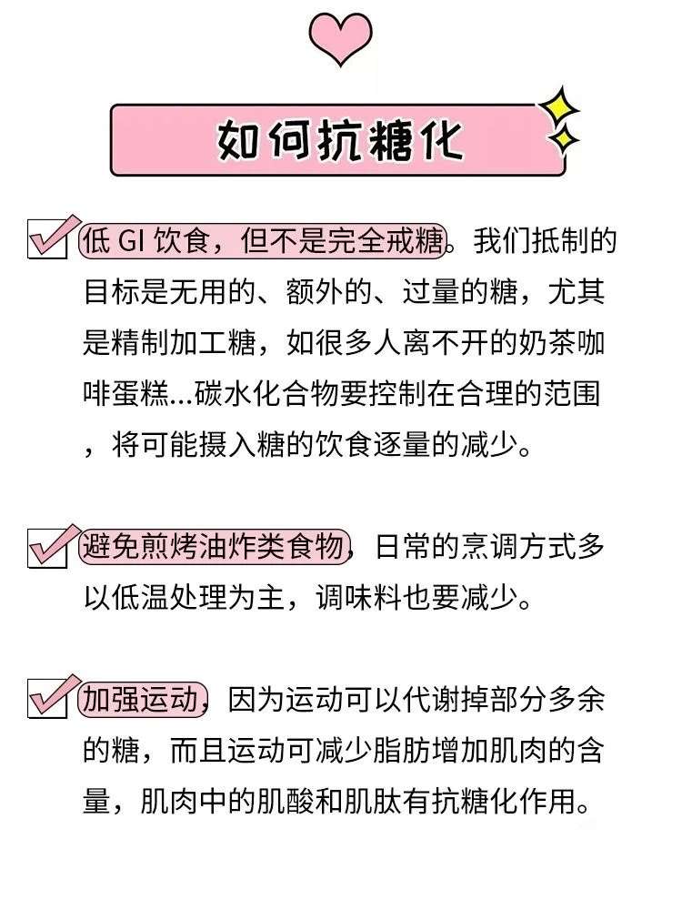 还不知道抗糖化 怪不得老得快 知乎