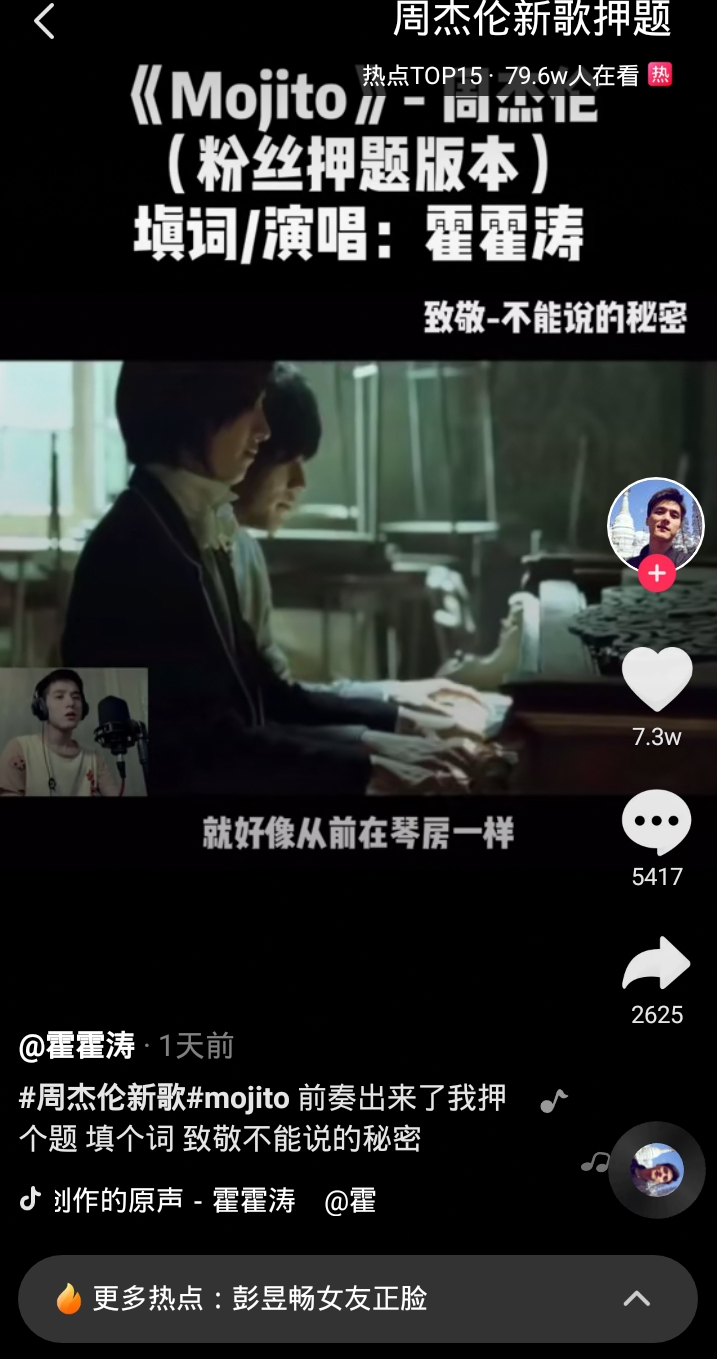 你的青春“周杰伦歌单”来了!在抖音,周董新歌Mojito可以这样玩!