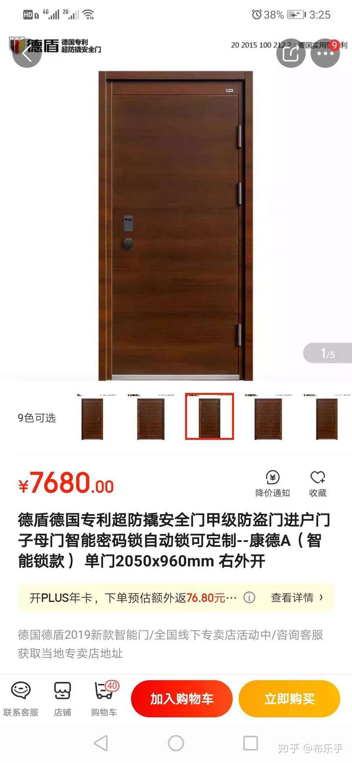 德盾防盗门值得买吗