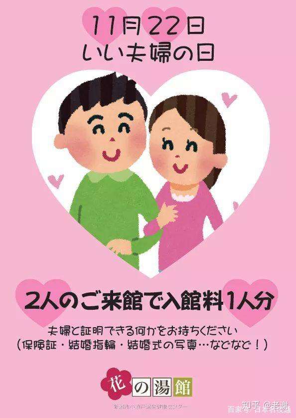 日本留学 いい夫婦の日 果然是个好日子 知乎