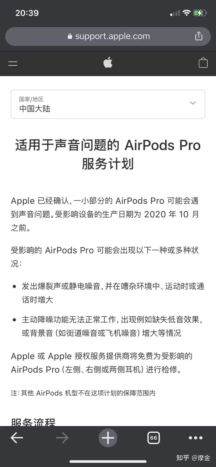 用了一年半的AirPods pro免费换新成功！（附换新方法） - 知乎