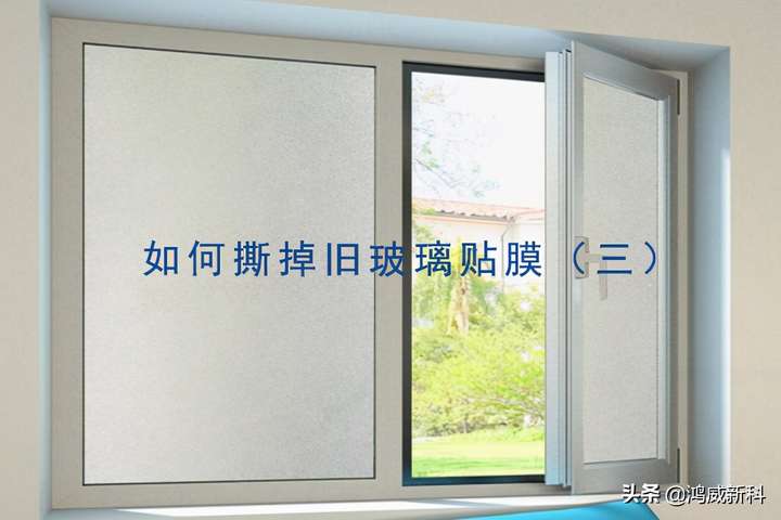 玻璃纸粘死了怎么去除(旧玻璃窗膜粘得很紧撕不掉怎么办)插图(2) 玻璃纸粘死了怎么去除(旧玻璃窗膜粘得很紧撕不掉怎么办)插图(2)