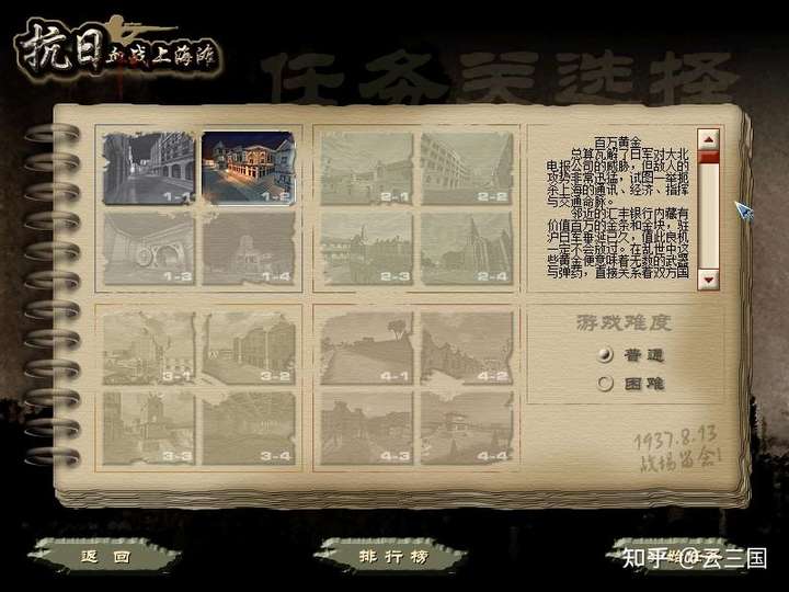 在游戏里手撕鬼子?抗日题材单机游戏盘点的图片 在游戏里手撕鬼子?抗日题材单机游戏盘点