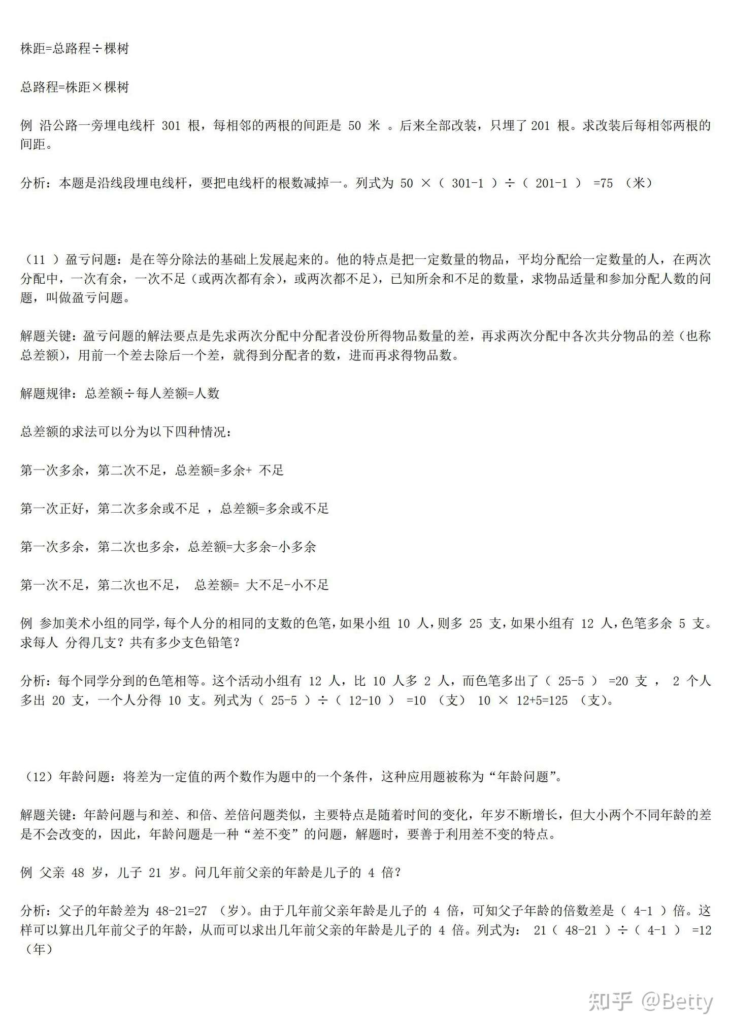 数学老师精心整理 小学数学知识点全在这了 吃透它们 来年考试拿高分 知乎