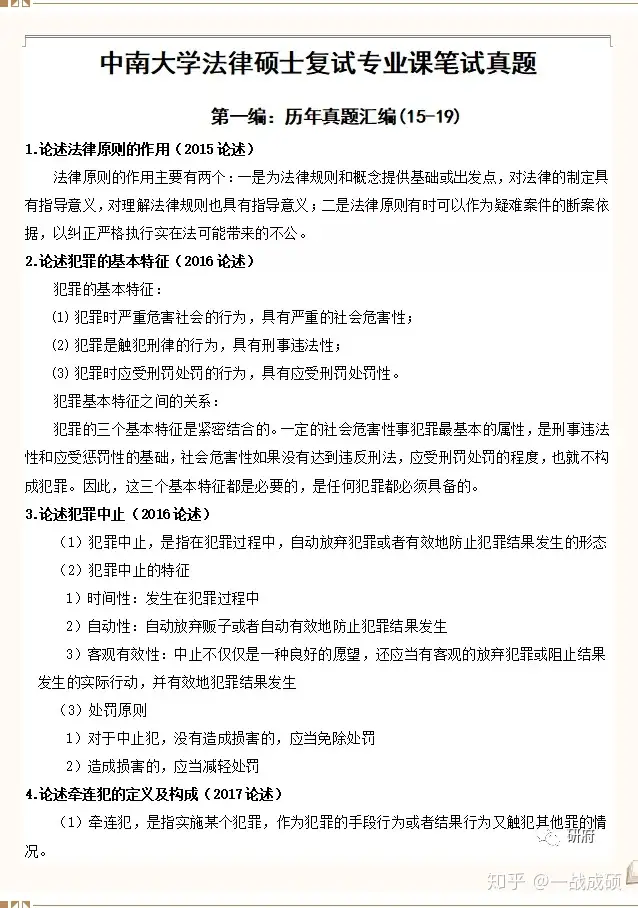 中南大学法硕复试真题 中南大学法律硕士复试真题 中南大学法硕复试经验 - 知乎