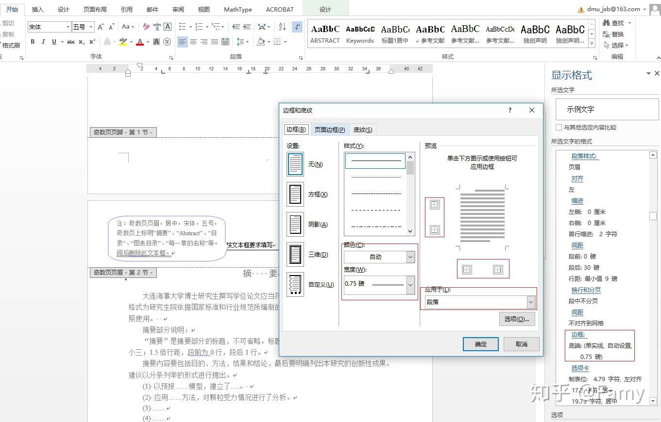 Word页眉横线怎么去掉 知乎