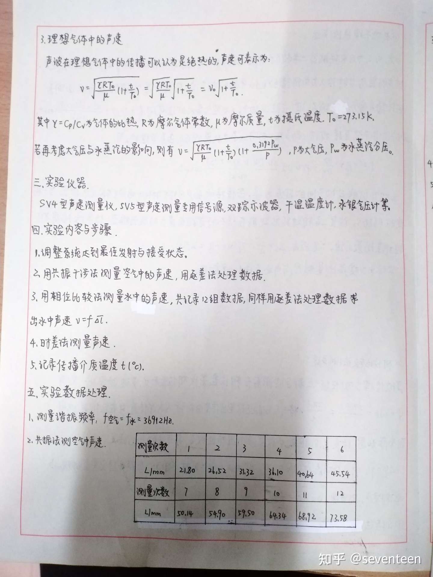 物理实验报告参考 声速测量 知乎