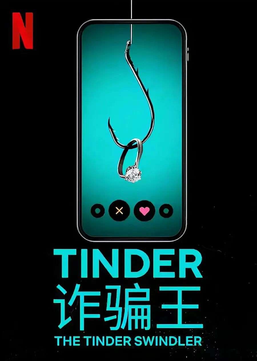 Tinder 诈骗王 捞男 的猎女心经 知乎