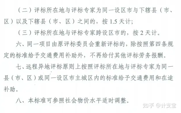 这都可以（非遗项目专家评审费用）非遗项目专家评审意见怎么写 第5张